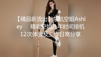 【精品新流出】东航空姐Ashley❤️精彩空姐几年时间接机12次体验及工作日常分享