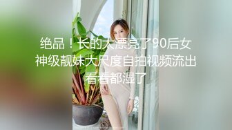 大学校园女厕全景偷拍多位漂亮学妹嘘嘘_各种美鲍轮流呈现 (2)