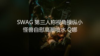 【极品??重磅核弹】推特大神DC10102极其淫荡的啪啪私拍 性爱小马达 经常叫朋友一起3P 叫声特别爽