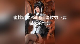 性感小骚货 淫乳女神〖下面有根棒棒糖〗性感黑丝高跟小母狗睡前游戏，白皙性感蜂腰蜜桃臀，美腿尤物极度淫骚