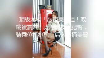 最新重磅 露脸才是王道 火爆网红大波反差骚女【波音姐】与纹身少年各种性爱谁能拒绝每天性瘾急不可耐的妹妹2 (1)