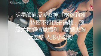 妇女节上海狂操纹身女，38秒验证