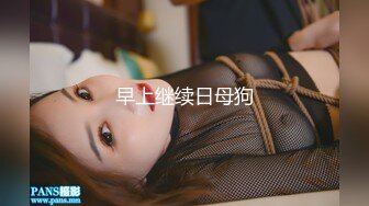 【新速片遞】  【AI画质增强】91猫先生-糖心系列~2K增强~无套狂肏杭州师范生校花~下课后兼职名媛~校园公交车大长腿！[5.51G/MP4/00:39:05]