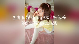 双女神来袭【挖挖小土豆】18岁校花~被深喉狂插~无套啪啪~爆菊猛操【24V】 (20)