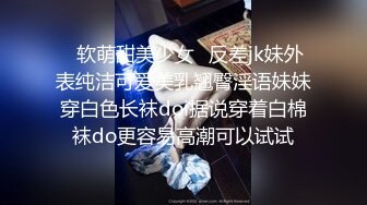  白嫩女高学妹 清纯诱惑完美结合 翘起小屁屁迎接大肉棒进入，你以为的女神背地里其实是个任人羞辱的小贱货