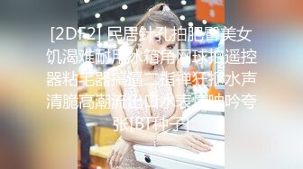 STP24218 E罩杯顶级美乳网红女神  身材一流极品美腿  包臀裙开档黑丝 给炮友舔屌口交  坐在浴室地上自慰 &a