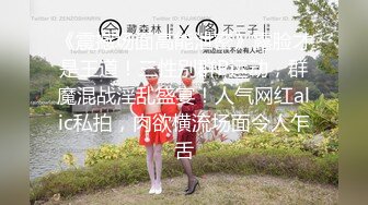 【新速片遞】 母子乱伦~小哥直播看他妈内裤，水杯里下药，掏出奶子猛吸，开档黑丝肥穴，在厨房一顿操