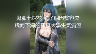 【果冻传媒】女海王海王项思醒真实事件改编高颜值新人抗鼎力作-卢珊珊