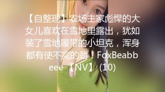 《淫荡夫妻㊙️重磅泄密》万人求购Onlyfans网红淫妻调_教 (4)