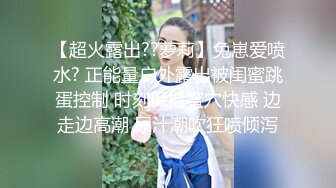 轮操极品披肩美乳某学院高颜值学生妹 骑乘顶操按头口交同步 拽胳膊猛烈后入 翘挺美乳 风骚浪臀