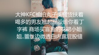 胆儿最疯狂-CD小薰- 闹市区挺着硬邦邦的仙女棒到处溜达，马路直接站着潮喷精液，你牛掰！