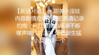 《重磅VIP精品?福利》新维拉舞团丰乳肥臀性感女郎【依波】加密特会员版~透明丝袜情趣摇摆黑毛舞动