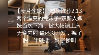 【迷奸睡奸系列】微胖小美人被下药迷晕带到酒店各种玩弄，还用道具插逼，插出水在艹她！