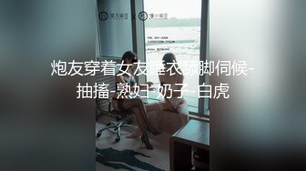 炮友穿着女友睡衣舔脚伺候-抽搐-熟妇-奶子-白虎