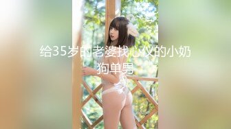 长腿女神~ 抖奶艳舞【610Stella AmyBeck】魔鬼身材~道具自慰 及1对1 门票房福利合集【180v】 (91)