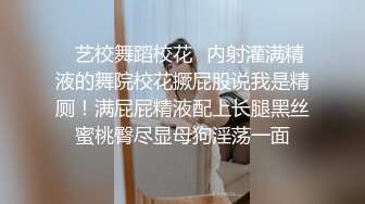 【硬核 淫啪大神】Make性专家 凌辱调教极品女仆母狗校花 粉嫩美乳黑丝性玩物 尽情蹂躏爆肏 内射抽搐蜜穴淫液