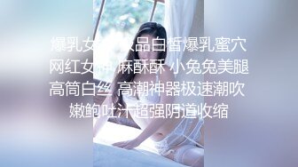 ✿性感小骚货✿淫乳女神〖下面有根棒棒糖〗性感黑丝高跟小母狗睡前游戏，白皙性感蜂腰蜜桃臀，美腿尤物极度淫骚