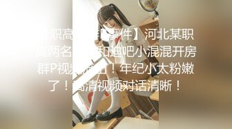 STP23053 【钻石级推荐】麻豆传媒最新剧情新作-万圣节妹妹的同学好色 不给糖就舔蛋 爆操虐插性感小恶魔