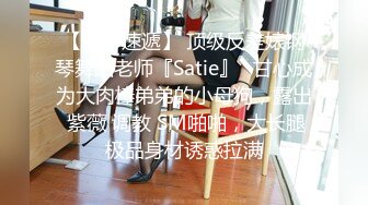 《顶级劲爆☀️订阅精品》浪漫主义上海留学生身材娇小翘臀媚洋女【Asya】私拍~恋上大肉棒日常各种唯美性爱野战主打一个激情开放