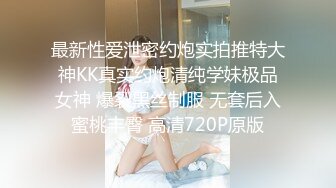 “是不是跟别人女友做特别有感觉？”✿00小姐姐后反差小姐姐『小鹿姑娘』太顶了 爱了爱了，轻轻一操就哼哼唧唧的