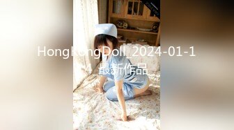 STP15302 【重磅推荐】推特红人广州情侣『ZZZZ』露出抖M  极限挑战 凌晨全裸天桥啪啪内射