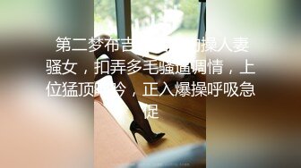  第二梦布吉岛酒店约操人妻骚女，扣弄多毛骚逼调情，上位猛顶呻吟，正入爆操呼吸急促