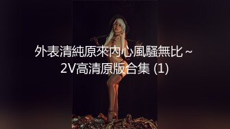 ?小清新萌妹?甜美可爱萝莉〖pinkloving〗脱下白色纯欲小内裤 露出粉嫩无毛可爱白虎小嫩穴 被大鸡巴哥哥疯狂冲刺