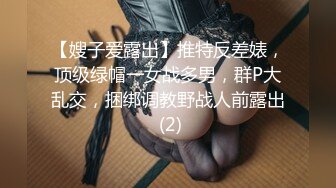 [原y版b]_022_户h外w裸l奔b女n神s_车c震z啪p啪p_20210910