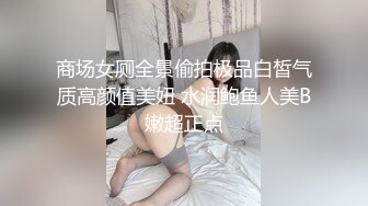 清纯小母狗肤白貌美大长腿极品母狗校花被金主爸爸剃掉稀疏阴毛成为小白虎，紧致小穴包裹吸吮大肉棒~