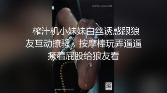   榨汁机小妹妹白丝诱惑跟狼友互动撩骚，按摩棒玩弄逼逼撅着屁股给狼友看