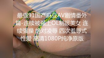 TM0116.落落.我可爱的女儿.道貌岸然局长的父女畸恋.天美传媒