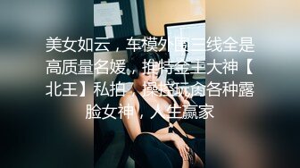 大师级作品！走情色唯美路线的推特顶级摄影大咖【于大神】女体艺术私拍，御用模特九位，颜值身材一流，不只拍还要干