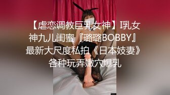 OnlyFans推特网红博主⭐️Boeingg波音姐⭐️巨乳肥臀极品身材反差婊 谁能拒绝每天性瘾急不