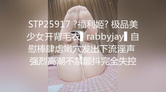 STP25917 ?福利姬? 极品美少女开背毛衣▌rabbyjay▌自慰棒肆虐嫩穴发出下流淫声 强烈高潮不禁颤抖完全失控