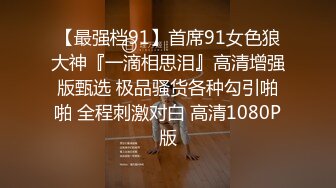 【台湾网红】儿时想干警察结果是在床上干警察