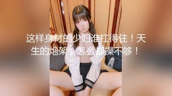 天美傳媒TMY0005母狗養成計劃1