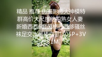 Mira David极品俄罗斯高颜值大学生女神，蜂腰肥臀大长腿，和四眼炮友各种户外野战大片，跟闺蜜玩4p【105v】 (1)