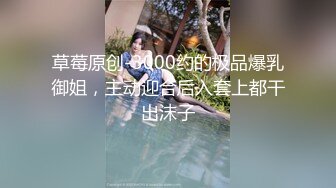 草莓原创-3000约的极品爆乳御姐，主动迎合后入套上都干出沫子