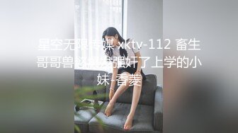 稀缺資源AI畫質增強4k》大佬黑白DOM老Zz字母交流圈封神作品-反差母狗SM調教群P大神精修一段 (11)