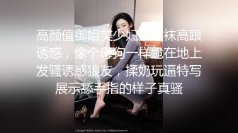 高颜值御姐美少妇，丝袜高跟诱惑，像个母狗一样跪在地上发骚诱惑狼友，揉奶玩逼特写展示舔手指的样子真骚