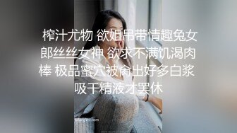  榨汁尤物 欲姐吊带情趣兔女郎丝丝女神 欲求不满饥渴肉棒 极品蜜穴被肏出好多白浆 吸干精液才罢休