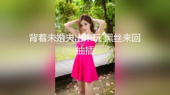 【新片速遞】  甜美尤物小美女也太撩人了肉体前凸后翘丰腴迷人抵挡不住啊口交吸吮抬着软软圆臀啪啪坐鸡巴上起伏套弄性福【水印】[1.97G/MP4/45:51]