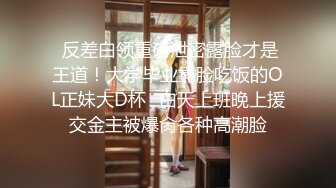 【全網推薦】㊙反差泄密㊙眾多清純蘿莉良家素人反差泄密真實啪啪 清純的外表下隱藏著一顆騷動的心 25V原版高清 (5)