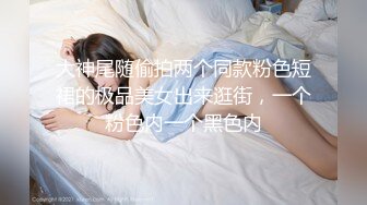 露脸才是王道！万狼求档OnlyFans可盐可甜性瘾女友yuukoo私拍~调教打炮紫薇私处超嫩 (9)