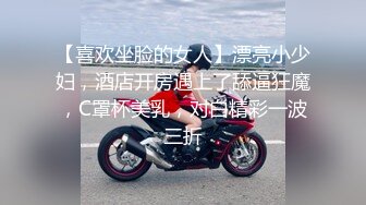 《魔手外购极品CP》快餐店女厕定点全景偸拍络绎不绝的小姐姐方便，几款阴毛挺性感，小美女抠逼闻闻味儿 (9)