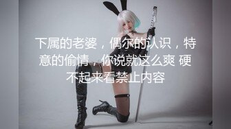 丰满型美女，D奶、肥臀，帅哥活好，一边舔逼一边揉搓大奶，间或还用手指进入美女湿润的小穴极速抽插，搞得美女嗷嗷叫