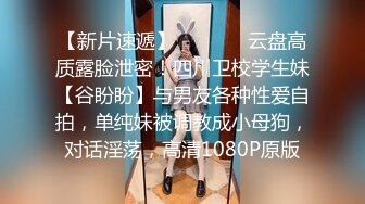 【顶级颜值美艳女神】秀人网极品模特『王馨瑶』被带SM眼罩模拟性虐待爽到高潮 伸舌头出来超骚求操