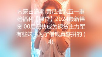 【新片速遞】   2024年4月，【网友投稿良家自拍】，24岁深圳前女友，身高165反差美女，喜欢约炮，性爱小视频