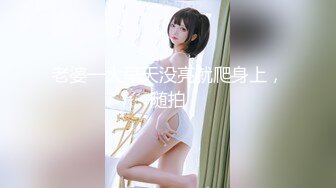 【新片速遞】  大奶女仆姐妹花困困酱一起直播大秀刺激狼友，露脸性感的骚奶子掰开逼逼给狼友看，上下叠起来撅着屁股刺激[2.15G/MP4/04:11:54]