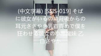 (中文字幕) [SSIS-019] そばに彼女がいるのに背後からの耳元ささやき乳首責めで僕を狂わせる彼女の小悪魔妹 乙白さやか